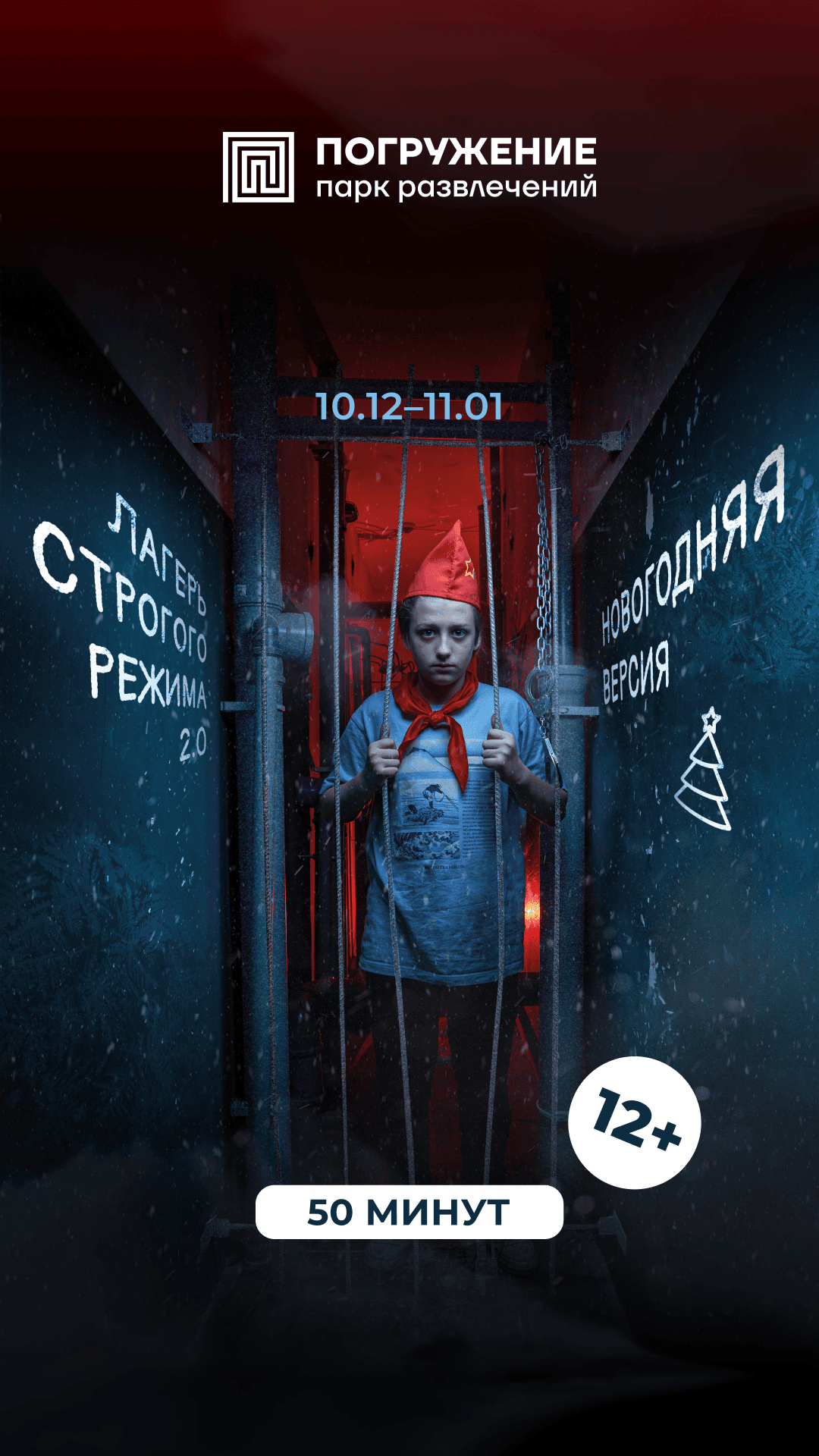 Новогодний ЛСР