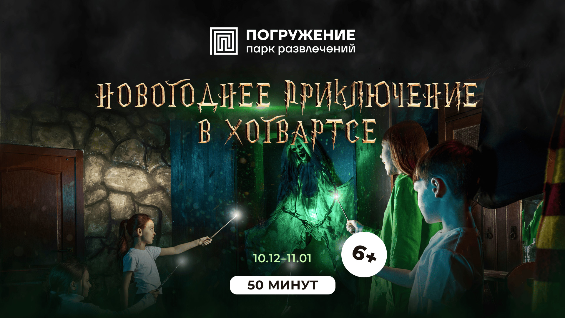 Новогоднее приключение в Хогвартсе