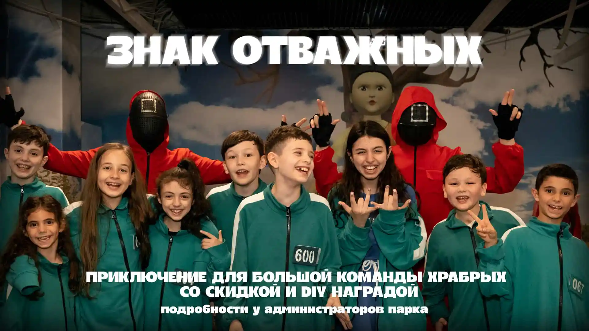Знак отважных