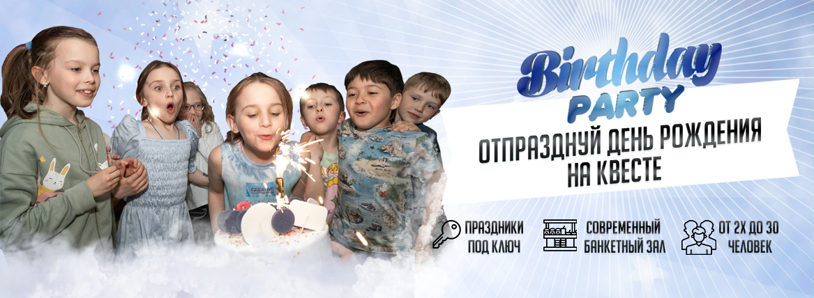 День рождения в “Погружении” ЦДМ