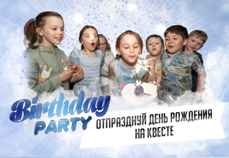 День рождения в “Погружении” ЦДМ