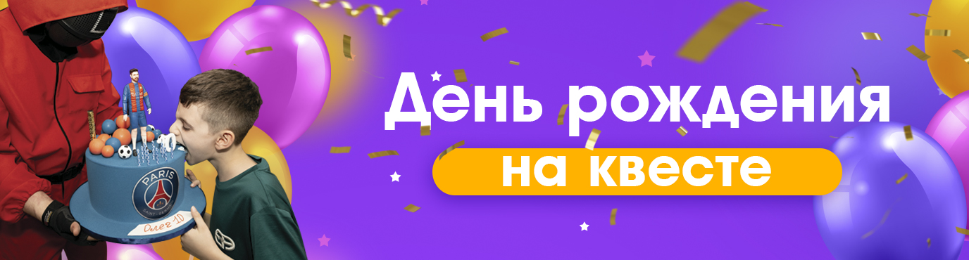День рождения в «Погружении» Бутово Молл 