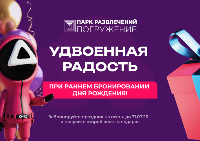 День рождения в «Погружении» Бутово Молл 