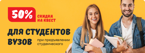 Скидка -50% студентам