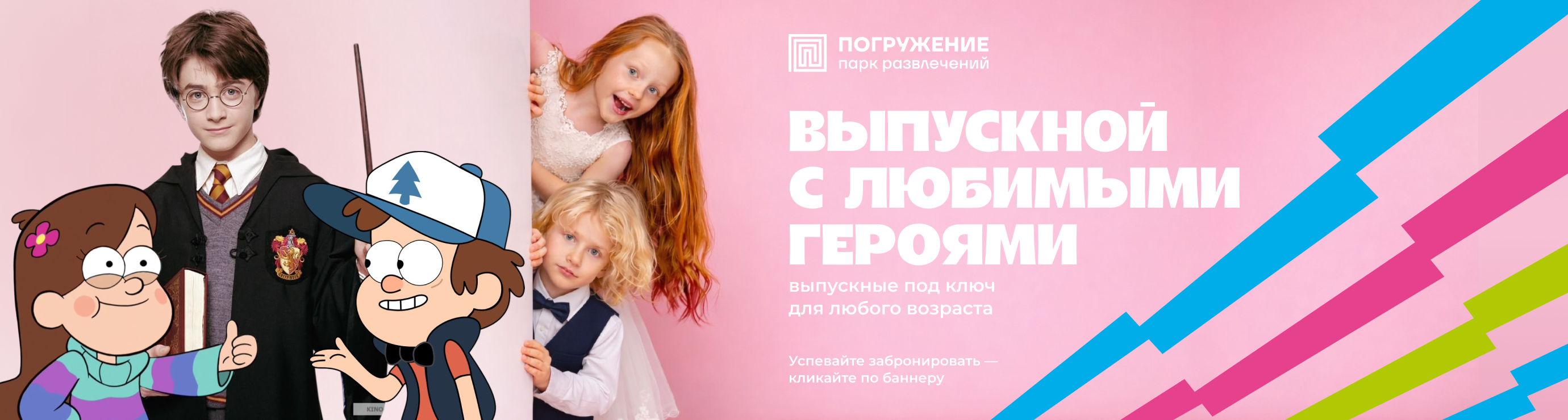 Выпускной под ключ