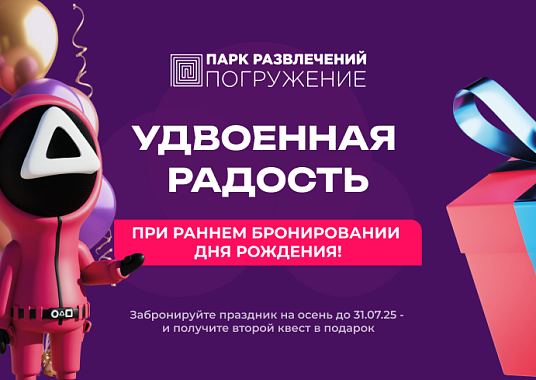 День рождения в «Погружении» Бутово Молл 